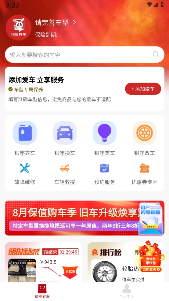 银座养车通用版图4