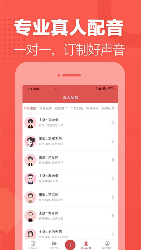 朗读女配音直装版图3