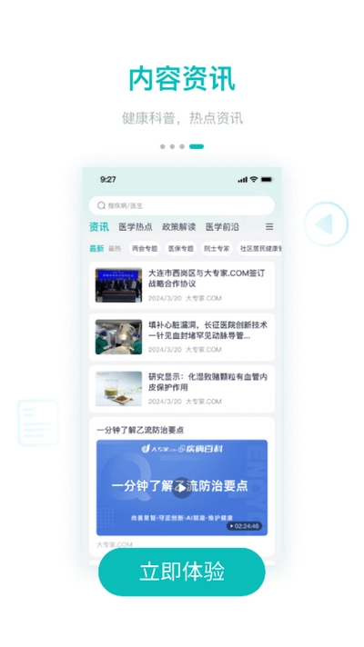 大专家免费原版图3