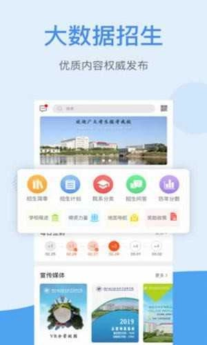 网招办免费版图2