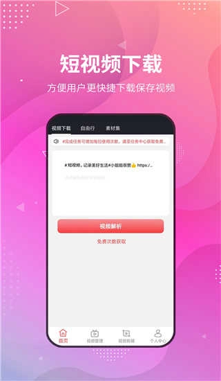 小视频无水印工具原版图4