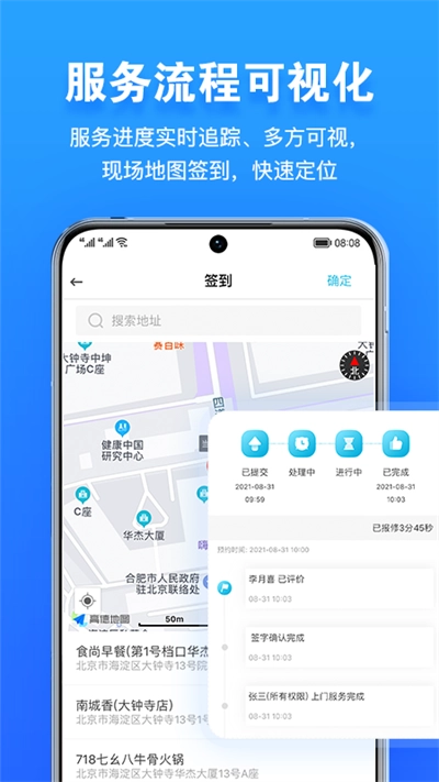 报修管家安卓官方版图4
