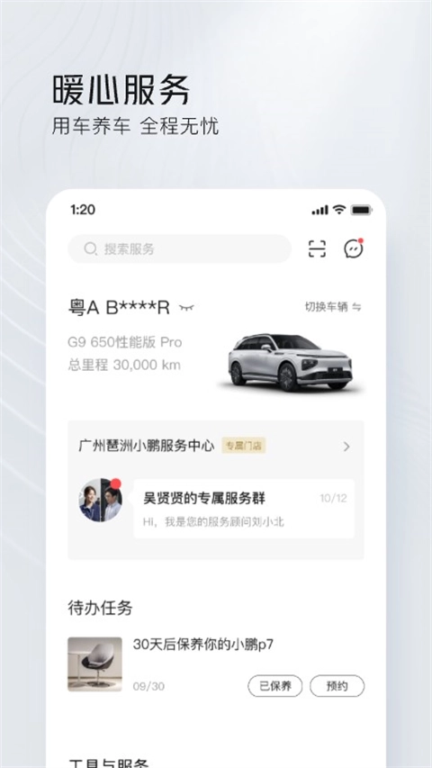 小鹏汽车免费原版图2