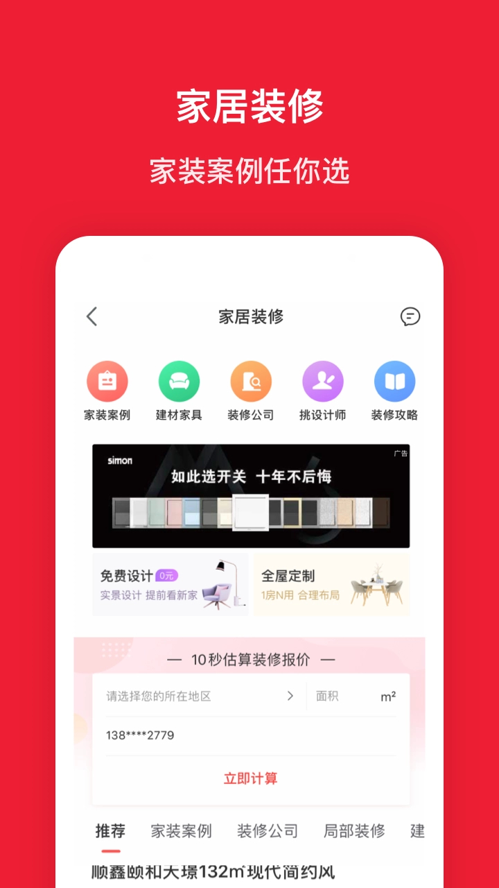 搜房网房天下安卓直装版图4