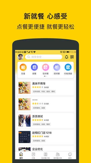满客宝就餐官方正版图3
