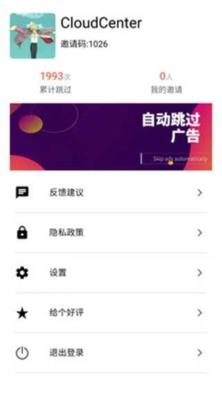 广告跳过安卓免费版图3