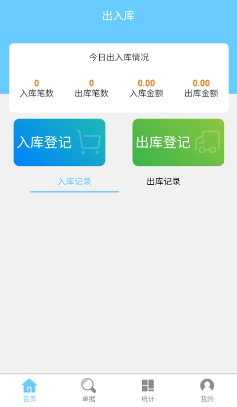 出入库管理手机免费版图2
