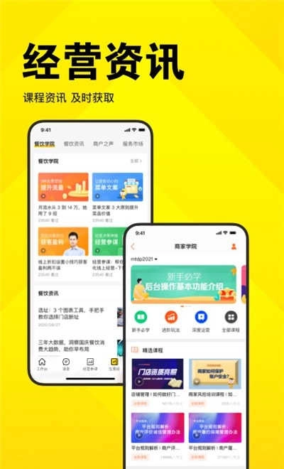 美团开店宝最新免费版图3