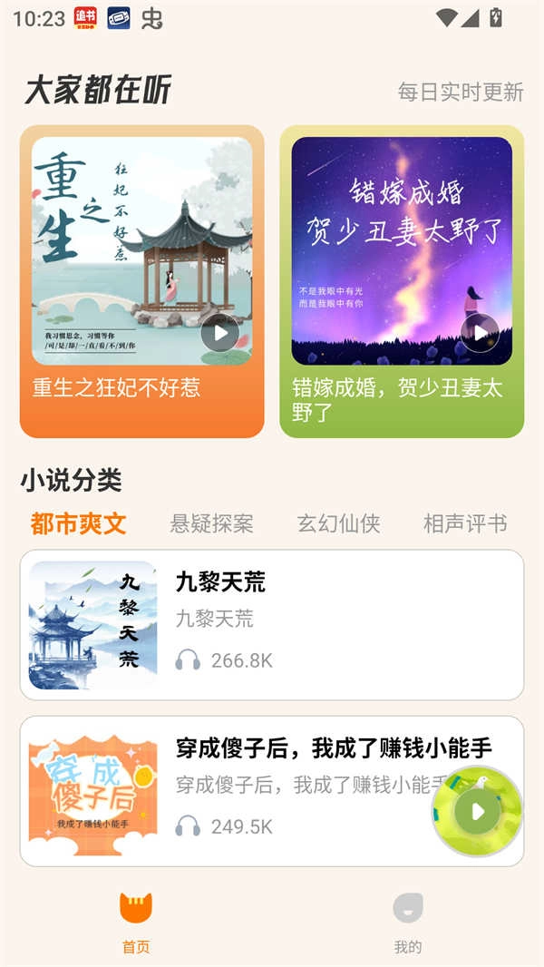 番猫听书手机免费版截图2