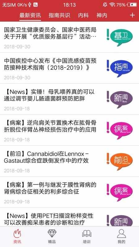 医博士安卓官方版图4