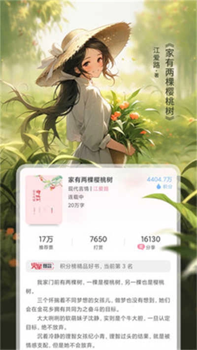 火星女频免费版