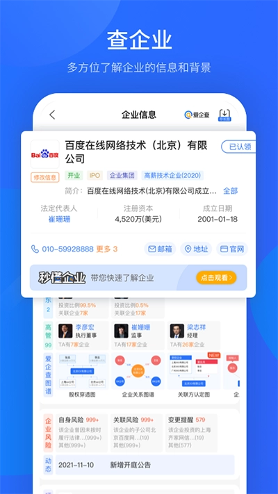 爱企查官方正版图3