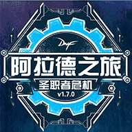 阿拉德之旅正版