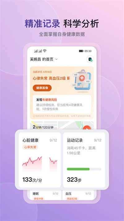 心泰健康手机最新版图3