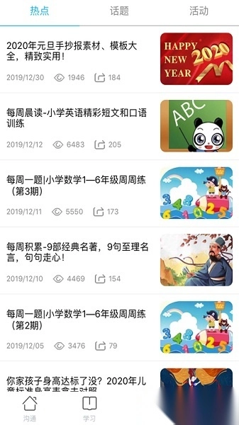 山西和教育手机免费版图3
