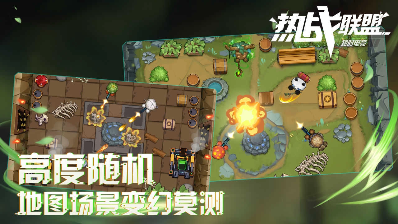 热战联盟原版图1