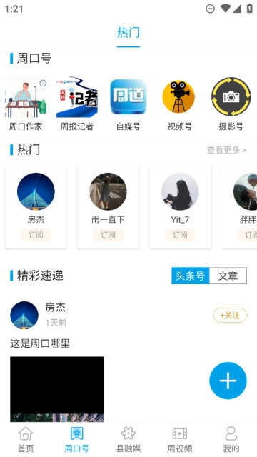 周口周道官方最新版图3