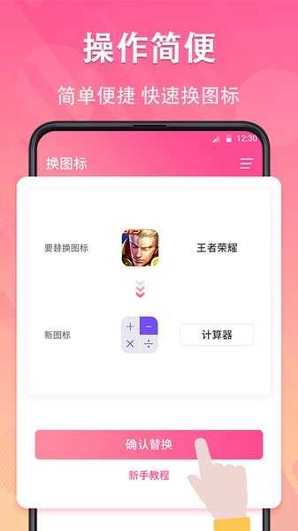 软件换图标免费原版图3