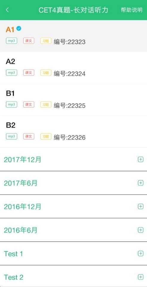 颜川英语四级官方正版图4