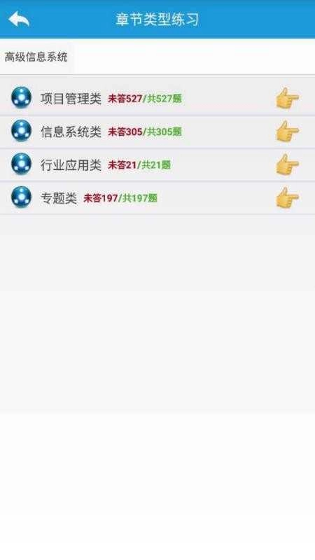 软考项目管理题库安卓免费版图3