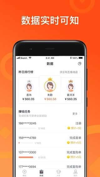 来来推手机免费版图3