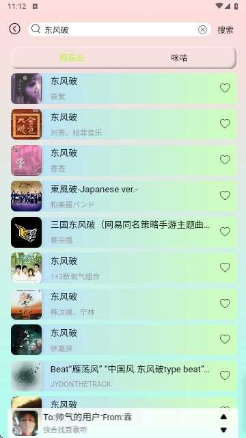 为你音乐手机版图2