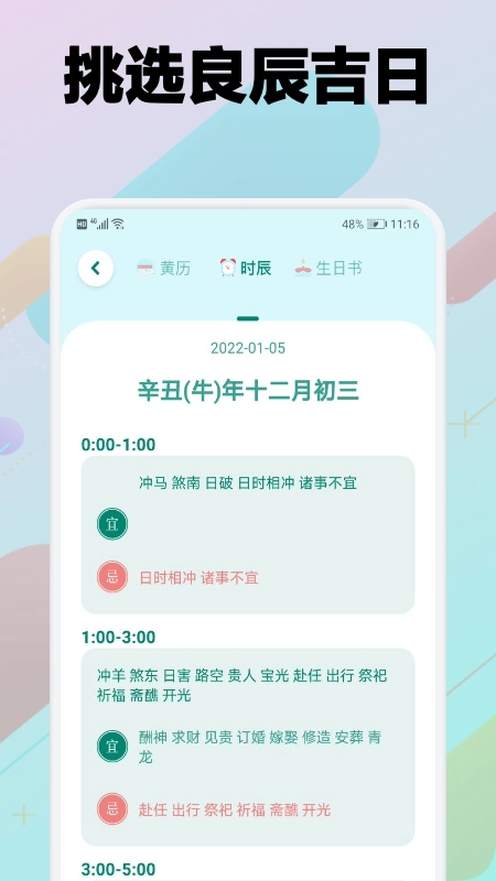 鸡汤老黄历日历手机免费版图3