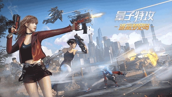 量子特攻网易版图5