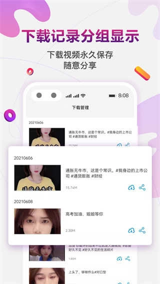 短视频去水印极速版图3