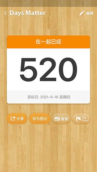 daysmatter最新版图3