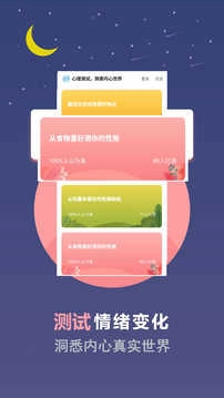心理测试安卓版图4