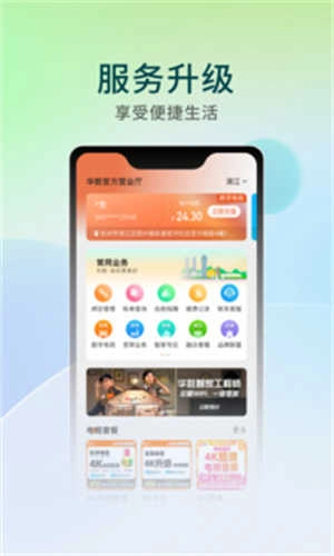 华数TV电视版图2