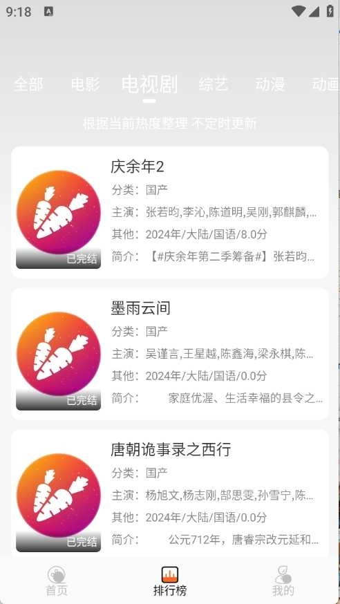 萝卜影视无广告版图4