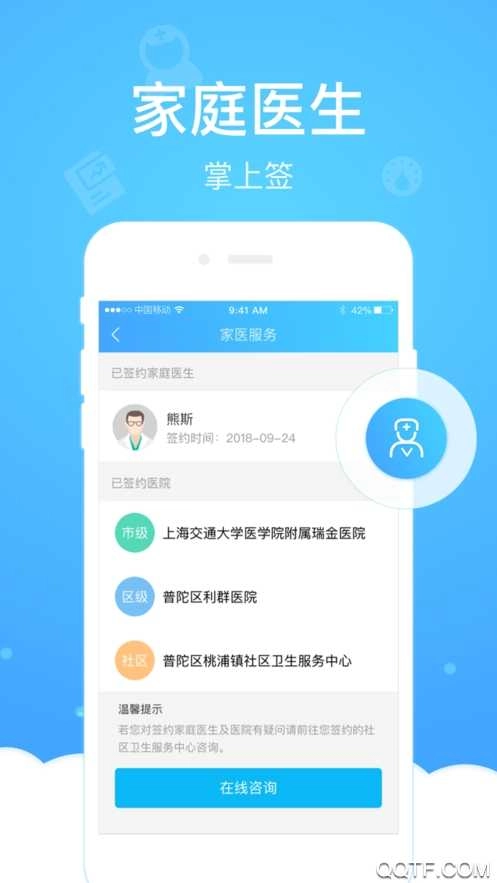 健康云管理平台安卓免费版图3