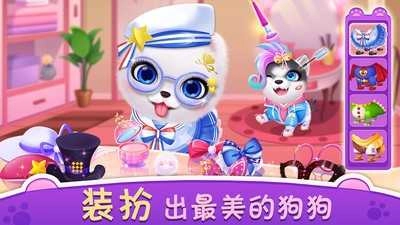 我的心动小狗官方正版图4