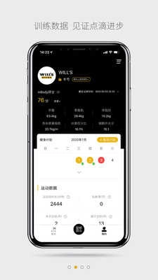 威尔仕健身直装版图2