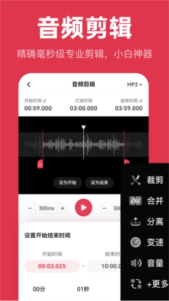 音频快剪原版图4