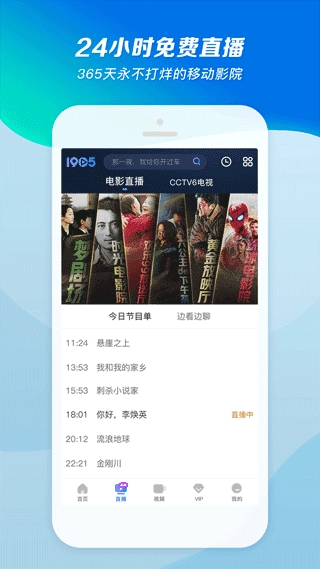 1905电影网客户端免费原版图2