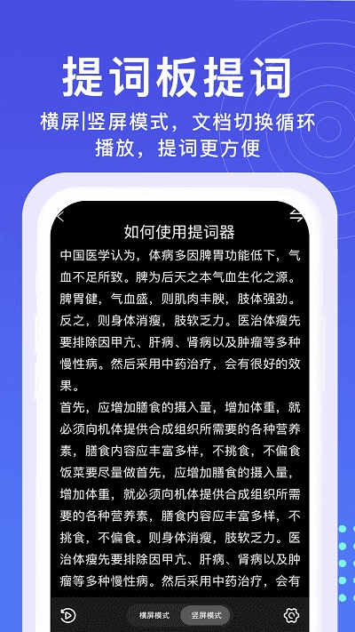 秒提词最新版图3