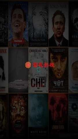 菊花影院安卓官方版图4