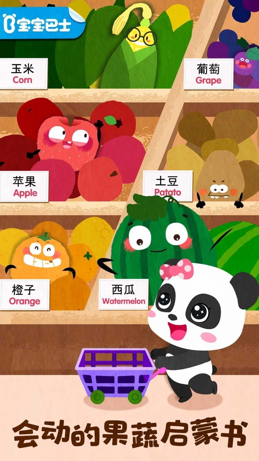宝宝爱水果安卓版图4