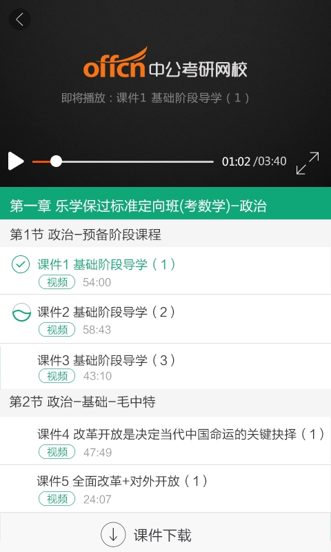 中公考研网校(中公网校)最新版图3