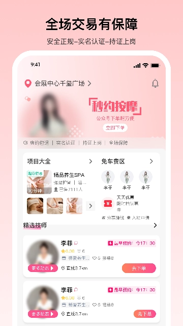 秒约上门按摩官方版图2