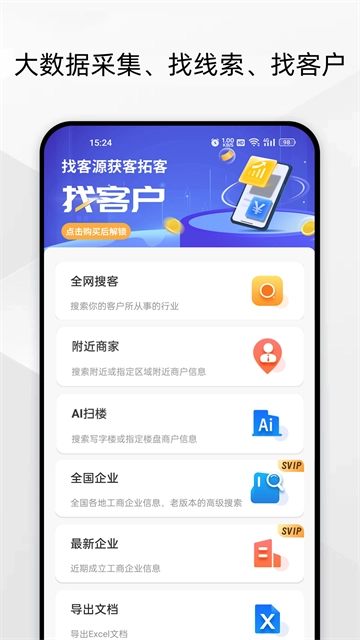 电销客源无广告版图2
