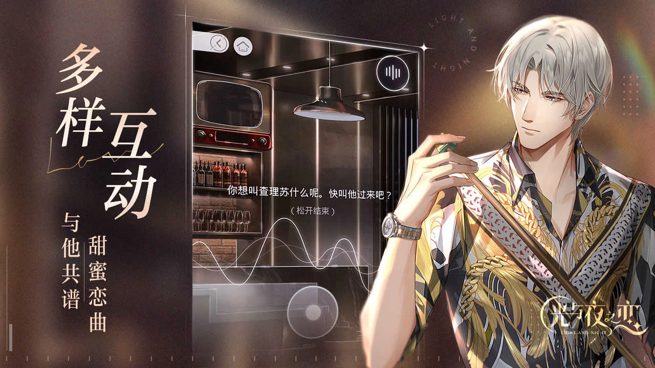 光与夜之恋正式服手机免费版