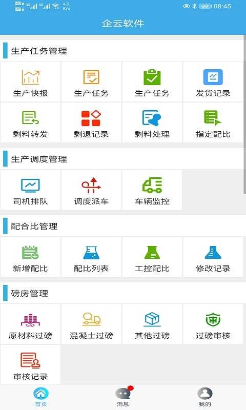 搅拌站ERP最新版图2