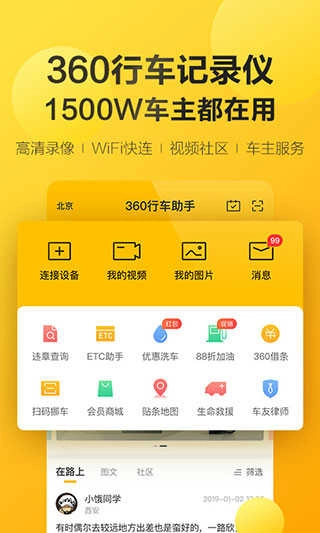360行车助手官方最新版