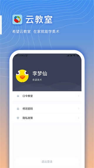 希望云教室正版图1