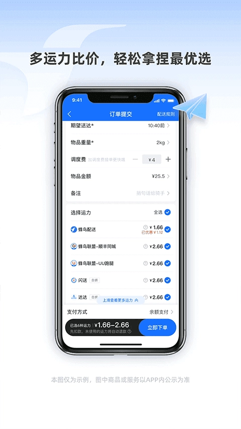 蜂鸟跑腿官方最新版