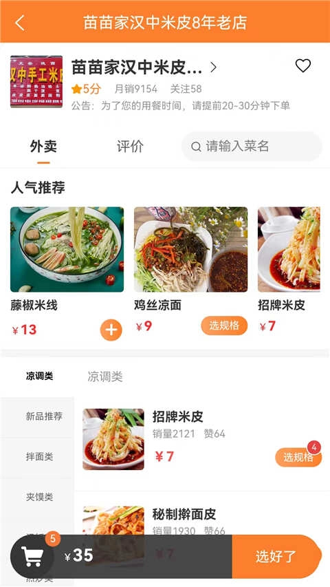 小镇外卖App直装版图4